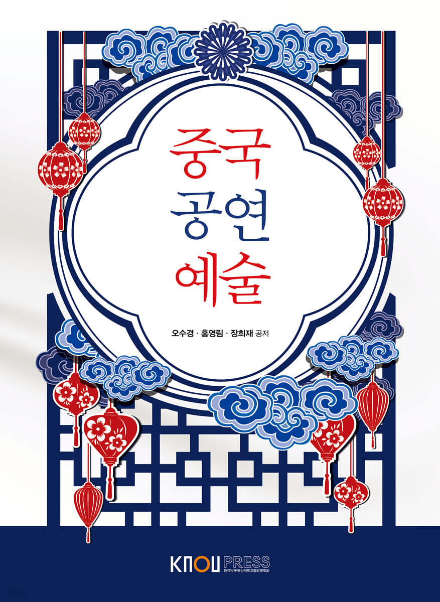 중국공연예술