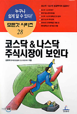 코스닥 & 나스닥 주식시장이 보인다