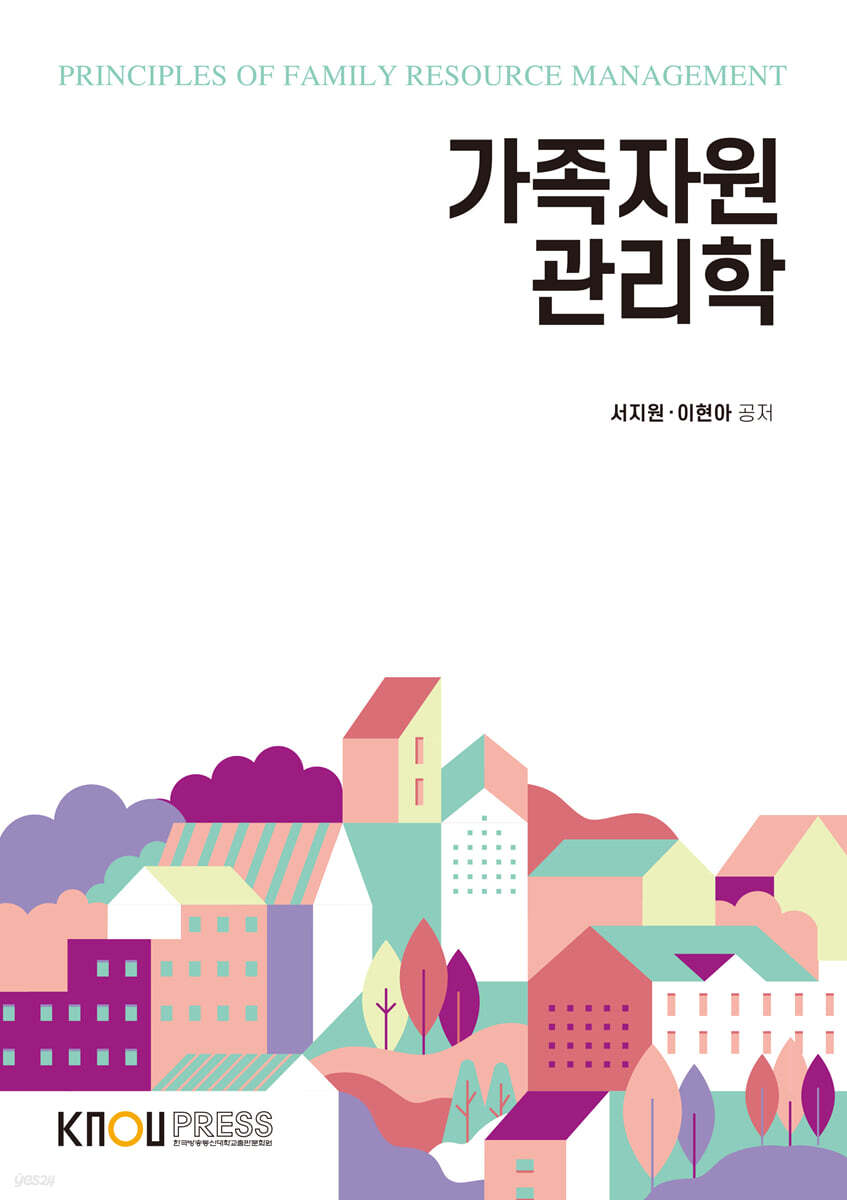 가족자원관리학