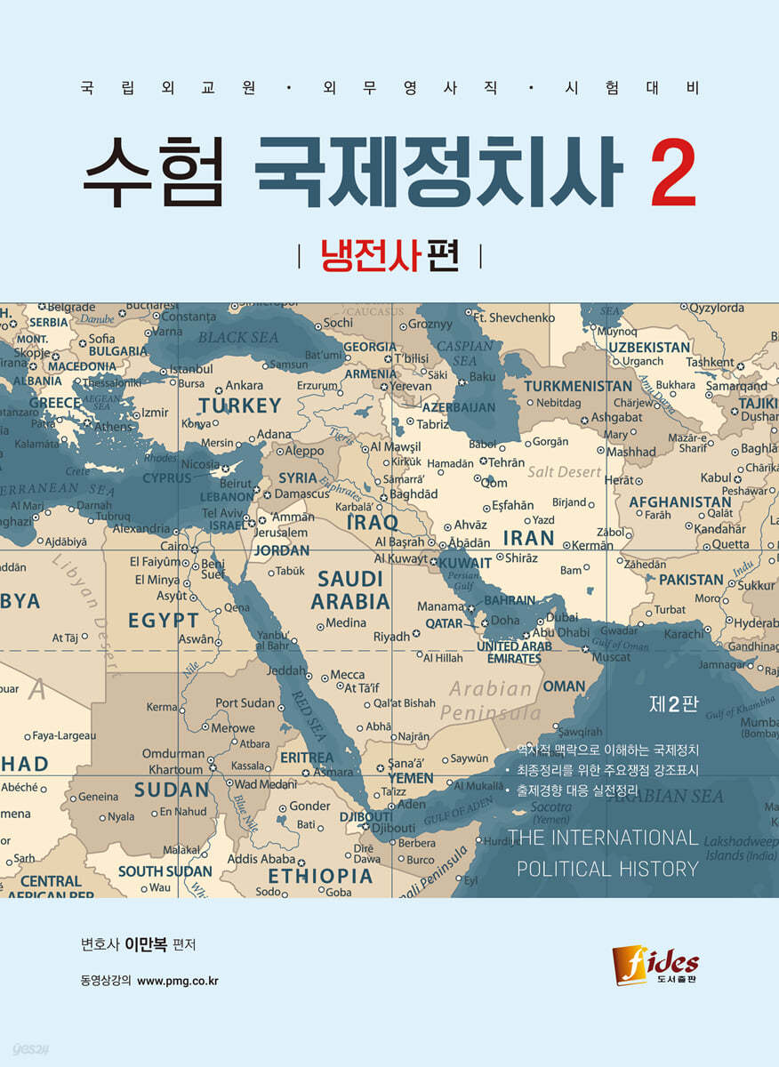 수험 국제정치사 냉전사 편