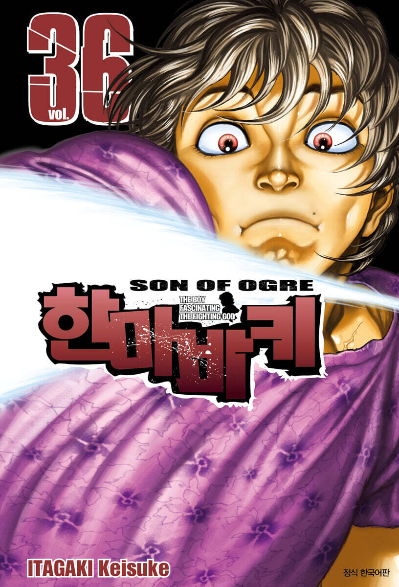 한마바키 36