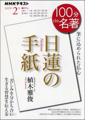 日蓮の手紙 2022年2月