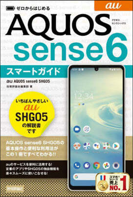 Ϫ au AQUOS sense6 SHG05 -ȫ