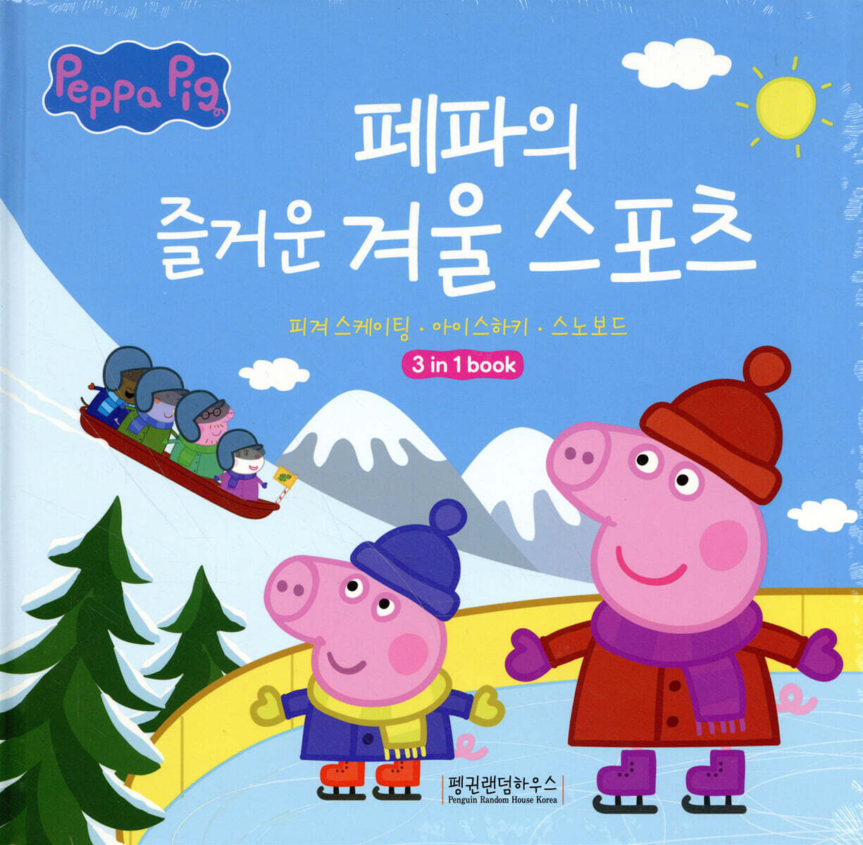 페파의 즐거운 겨울 스포츠