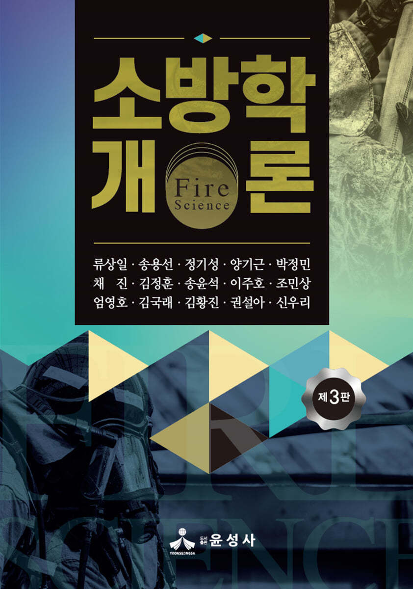 소방학개론