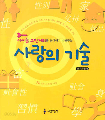 사랑의 기술