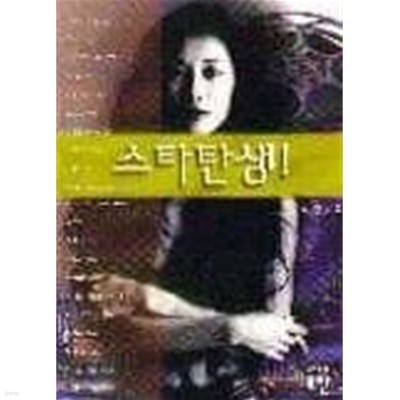 스타탄생!(1997.7.25)