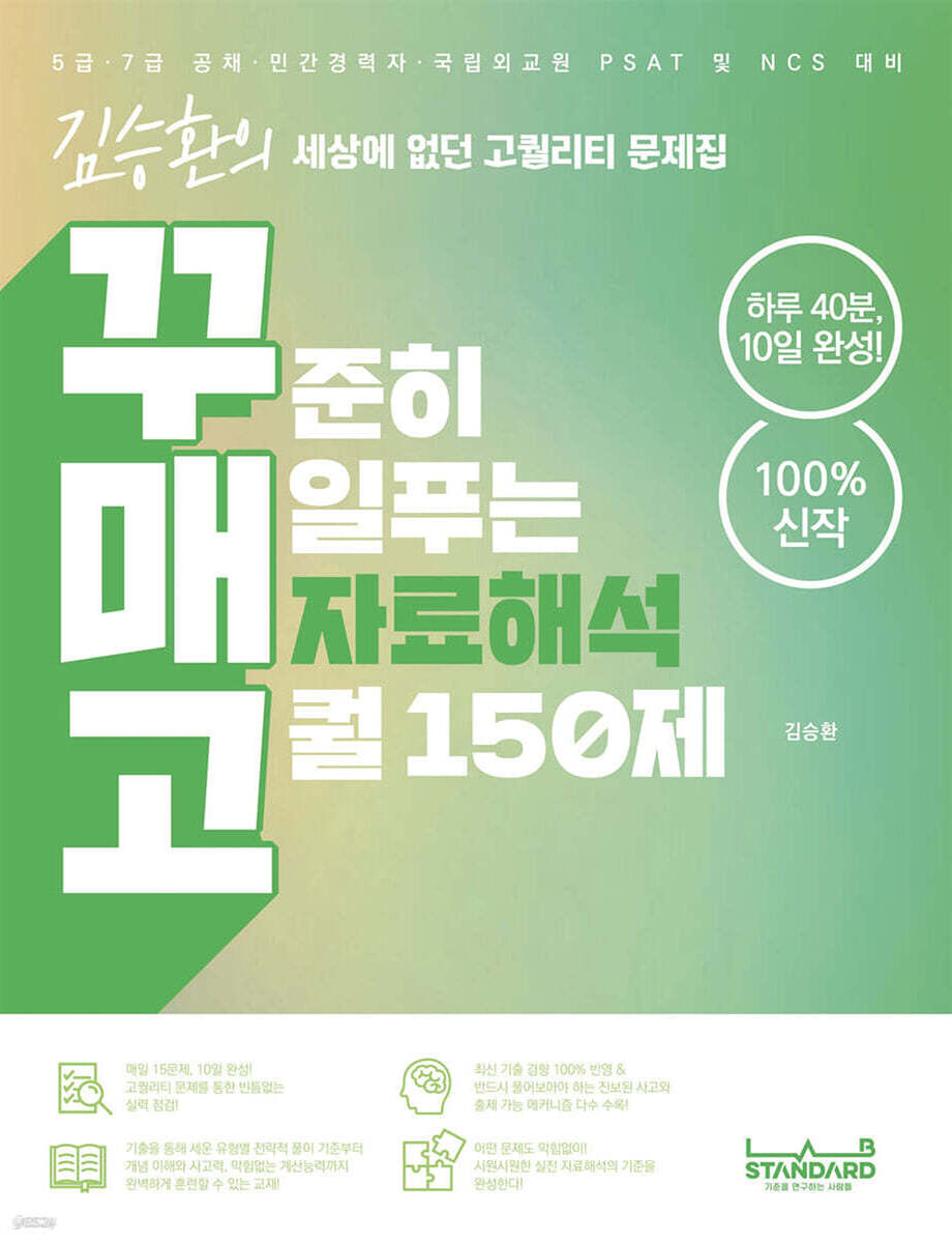 꾸매고 꾸준히 매일푸는 자료해석 고퀄 150제
