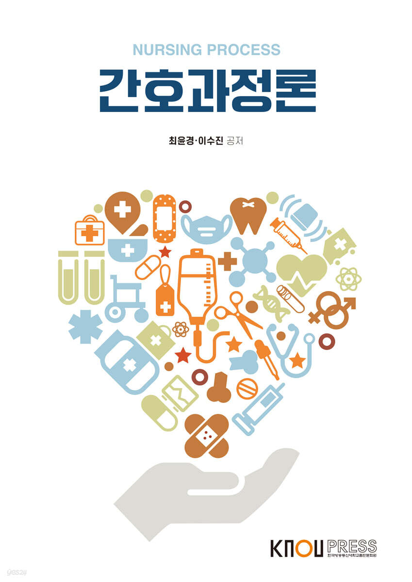 간호과정론