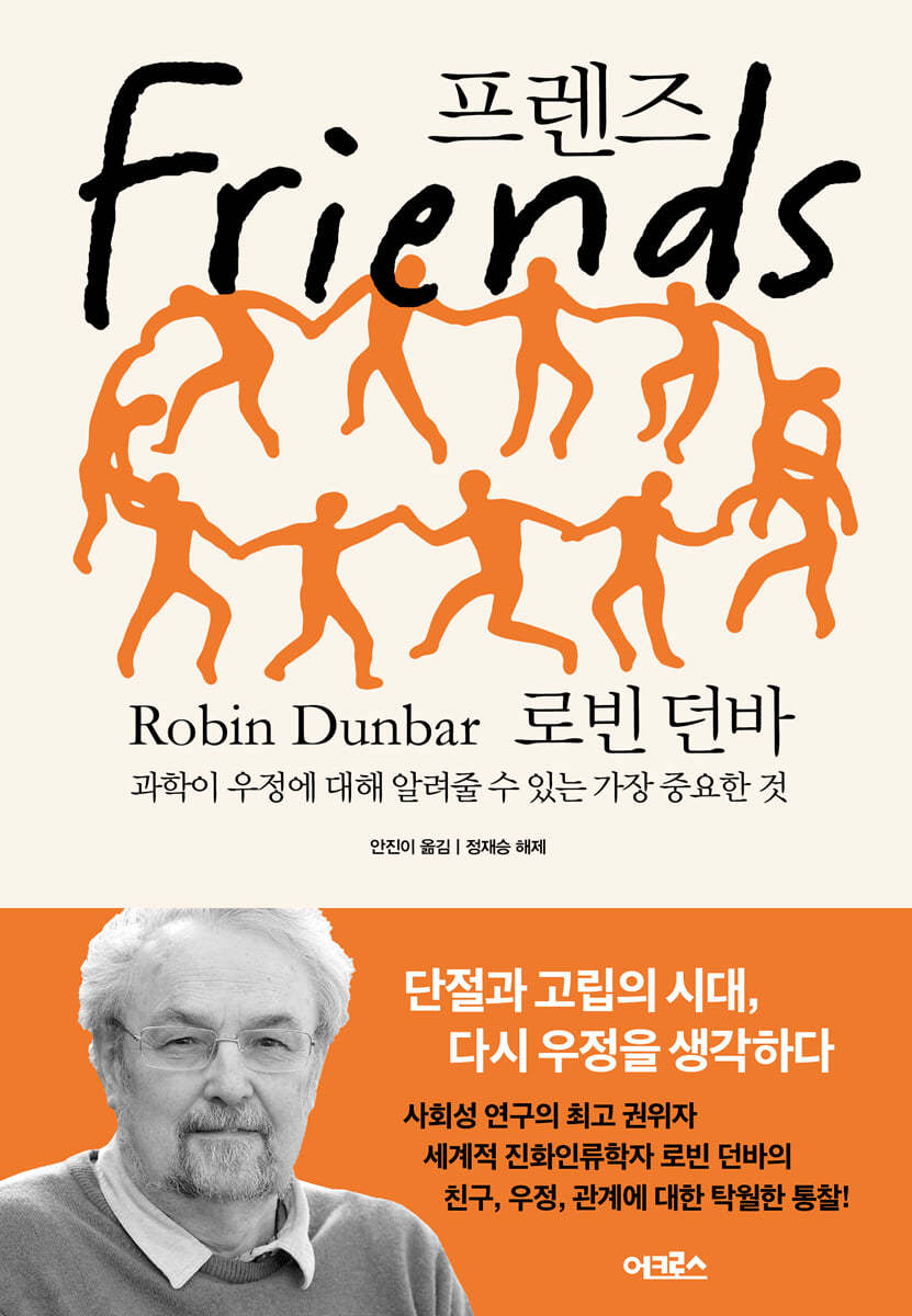 Friends 프렌즈