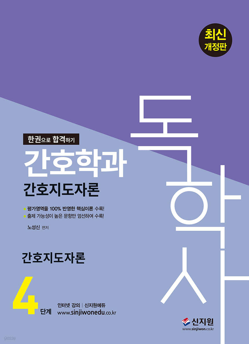 독학사 4단계 간호학과 간호지도자론
