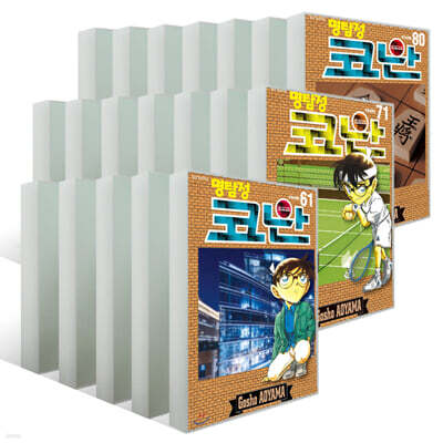 명탐정 코난 61~80권 세트