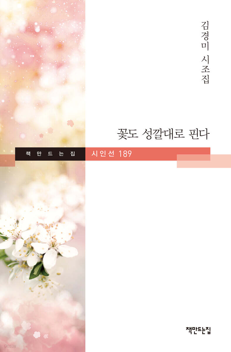 꽃도 성깔대로 핀다