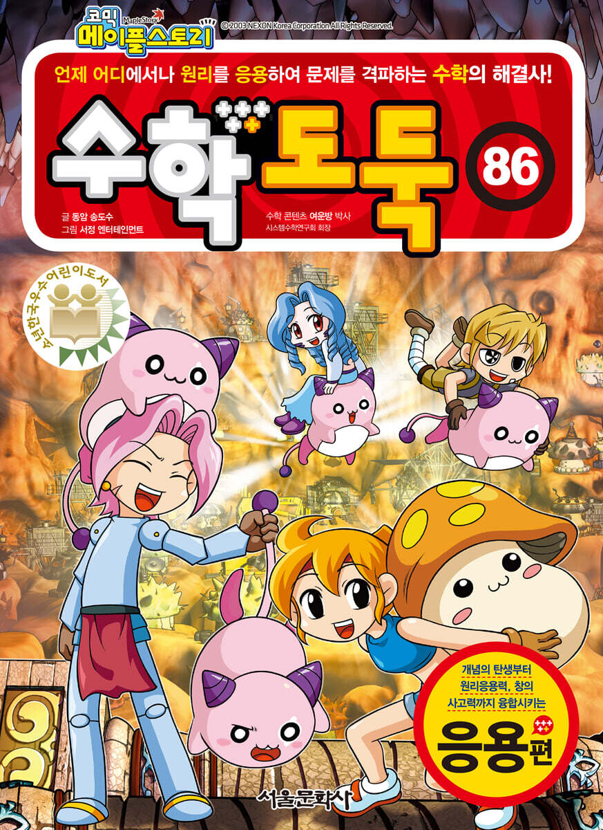 수학도둑 86