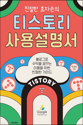 친절한 효자손의 티스토리 사용설명서