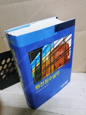 원천징수실무 (2007.07) 삼일 출판 .이영주  양장본,,상태 아주 좋아요