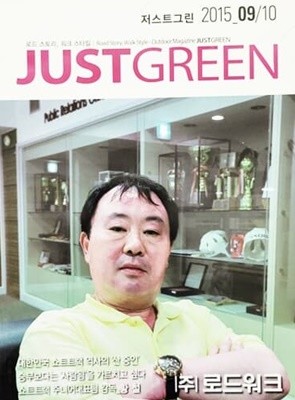 JUST GREEN 저스트그린 2015 09/10