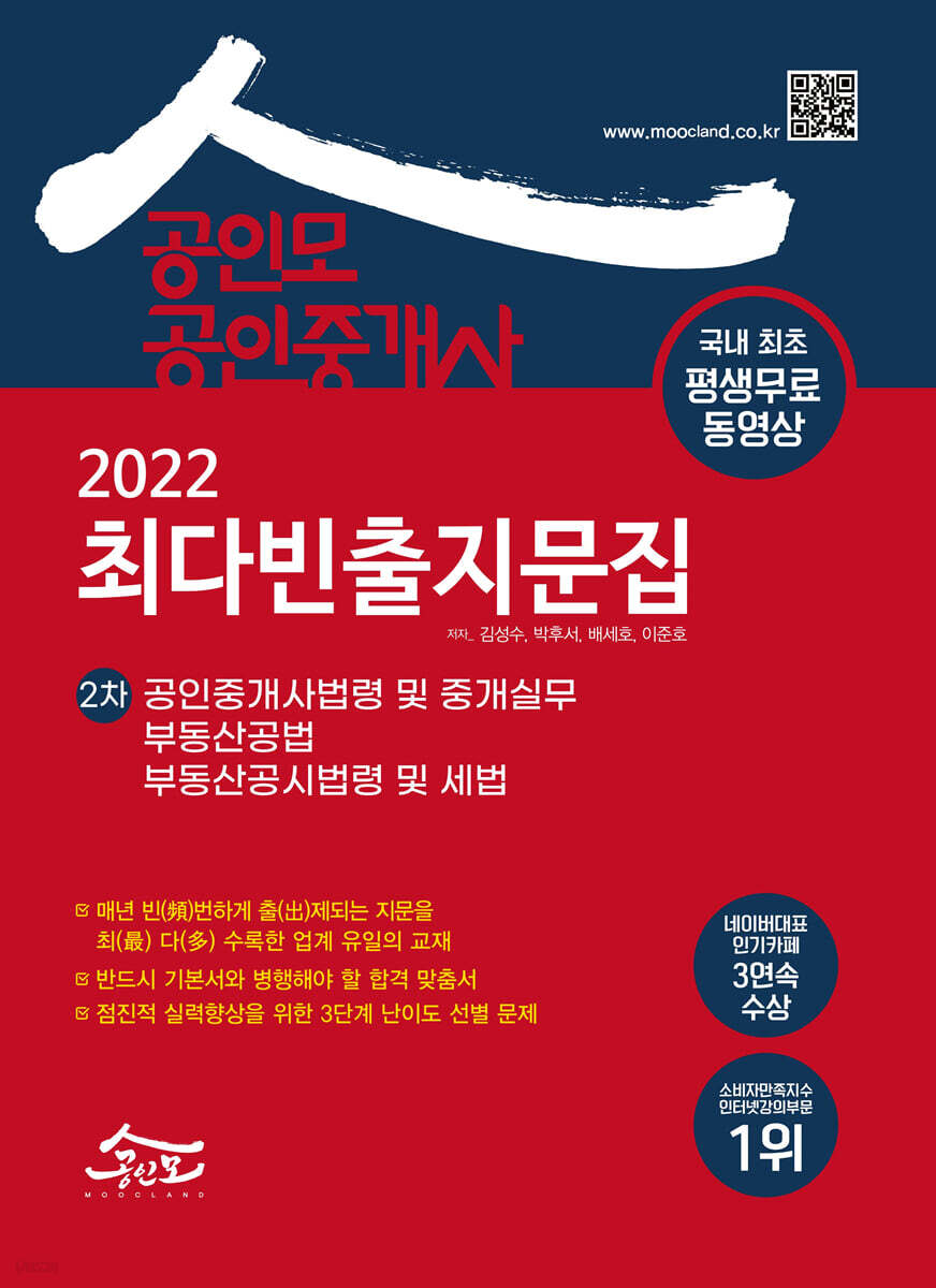 2022 공인모 공인중개사 2차 최다빈출지문집