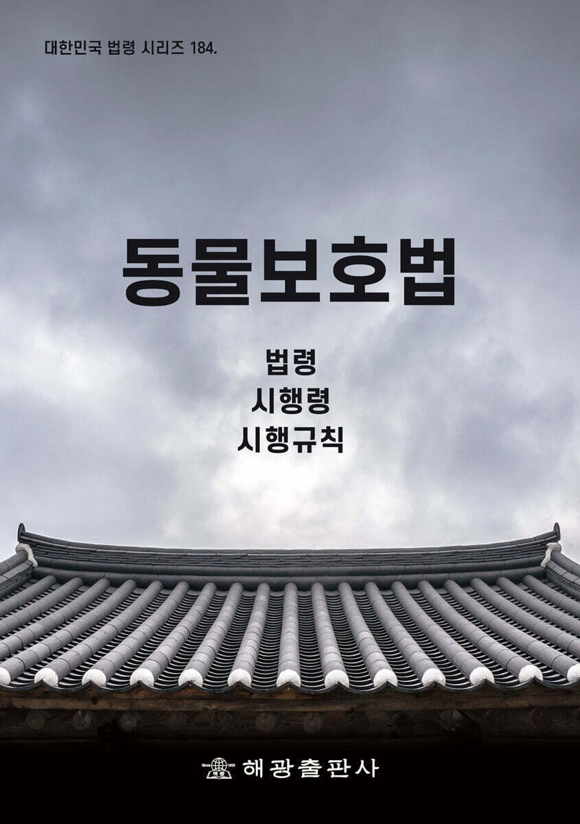 건축물관리법