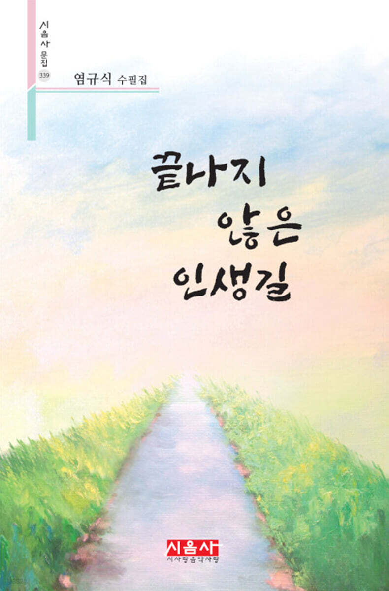 끝나지 않은 인생길