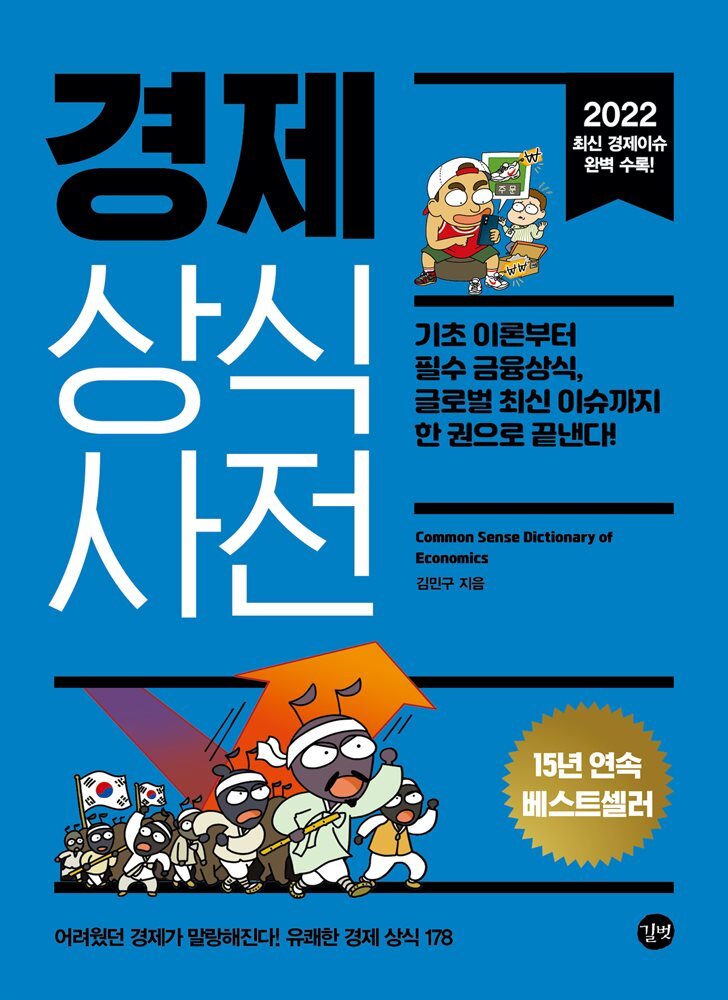 경제 상식사전 커버 이미지