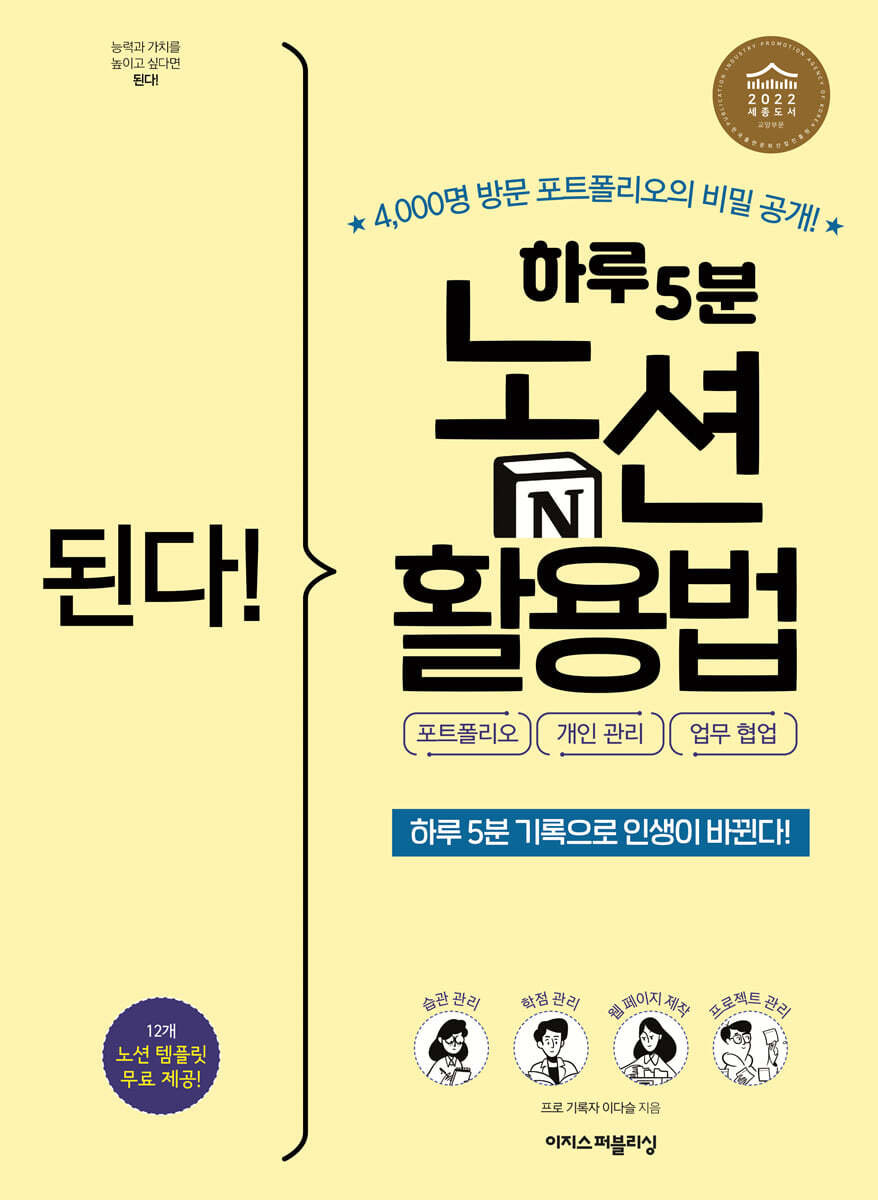 된다! 하루 5분 노션 활용법 커버 이미지