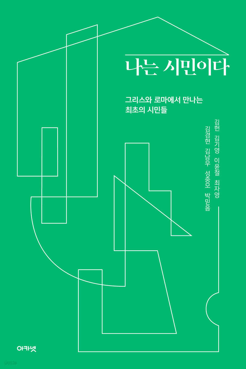 나는 시민이다
