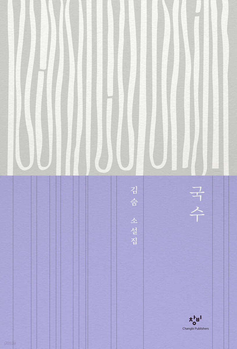 국수