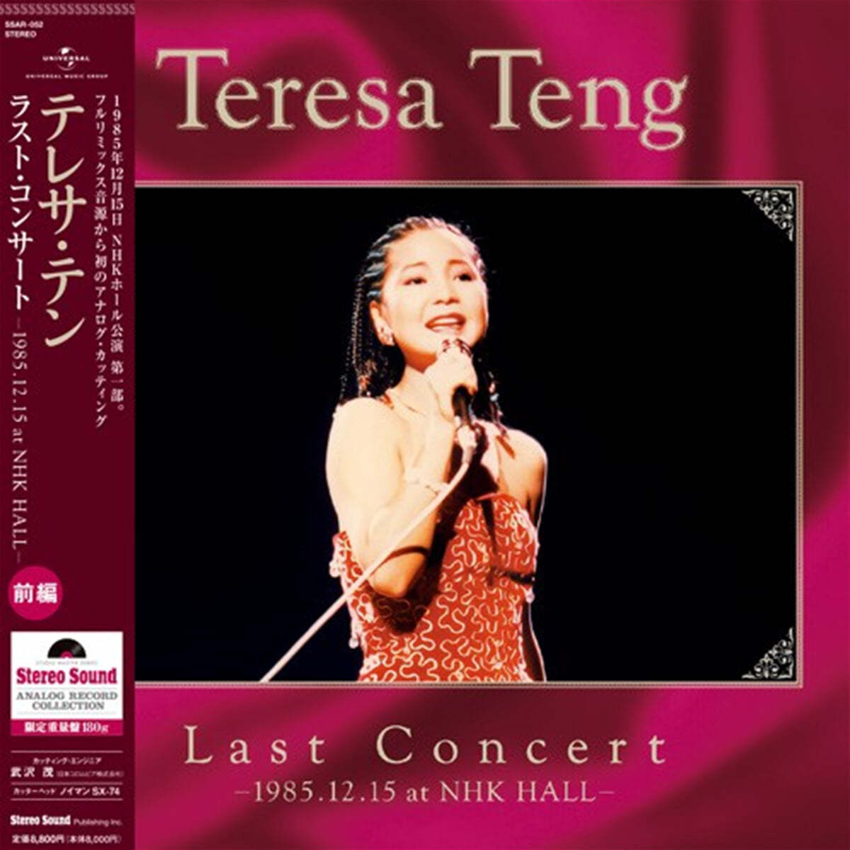 Teresa Teng (등려군) - Last Concert Part 1 : 1985.12.15 at NHK Hall [LP] 