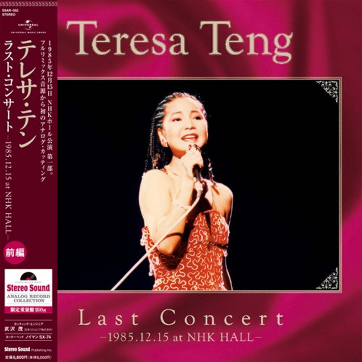 Teresa Teng (등려군) - Last Concert Part 1 : 1985.12.15 at NHK Hall [LP]