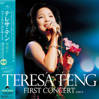 Teresa Teng — First Concert Part Ⅱ 앨범 커버