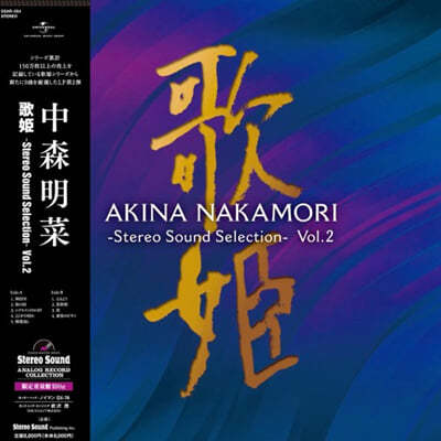 Nakamori Akina (ī Ű) - Stereo Sound Selection Vol. 2 [LP] 
