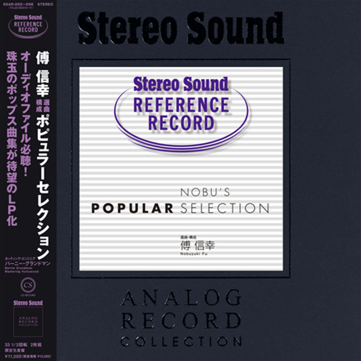 Nobuyuki Fu의 인기곡 셀렉트집 (Stereo Sound Reference Record - Nobu&#39;s Popular Selection) [2LP] 