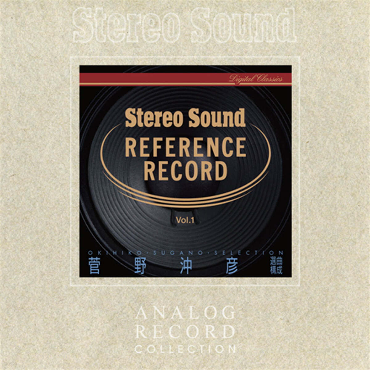 Okihiko Sugano의 콜렉션 (Stereo Sound Reference Record Vol. 1 - Okihiko Sugano Selection) [2LP] 
