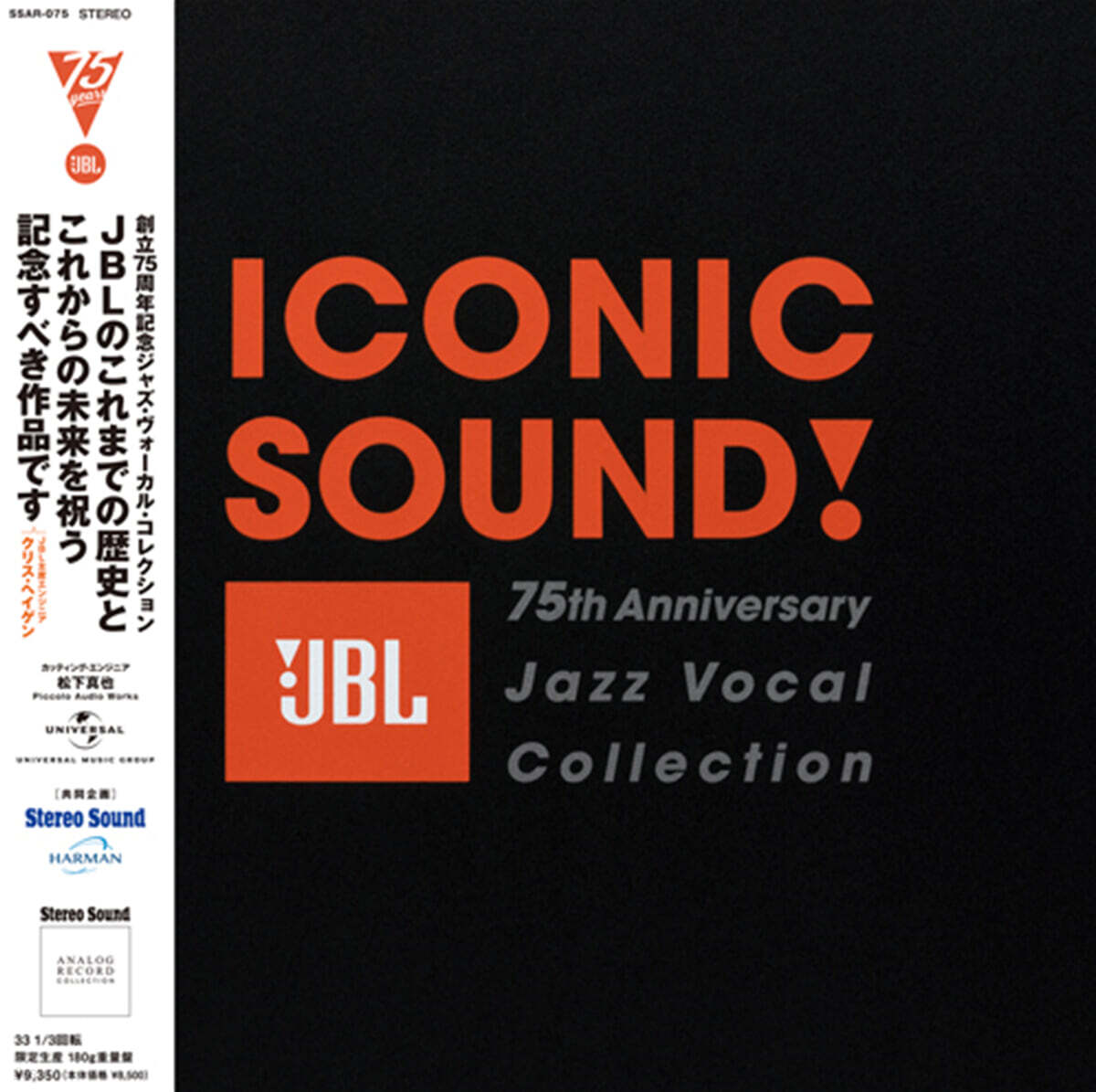 아이코닉 사운드! JBL 75주년 기념 재즈 보컬 컬렉션 (Iconic Sound! - JBL 75th Anniversary Jazz Vocal Collection) [LP]
