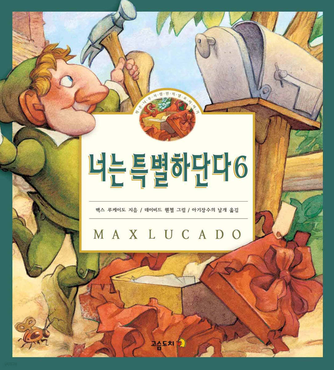 너는 특별하단다 6