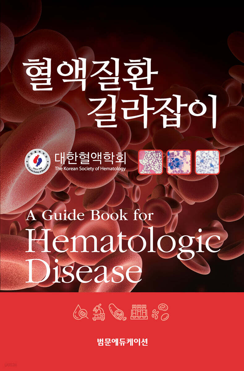 혈액질환 길라잡이
