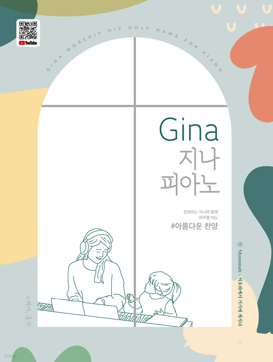 Gina 지나 피아노 아름다운 찬양