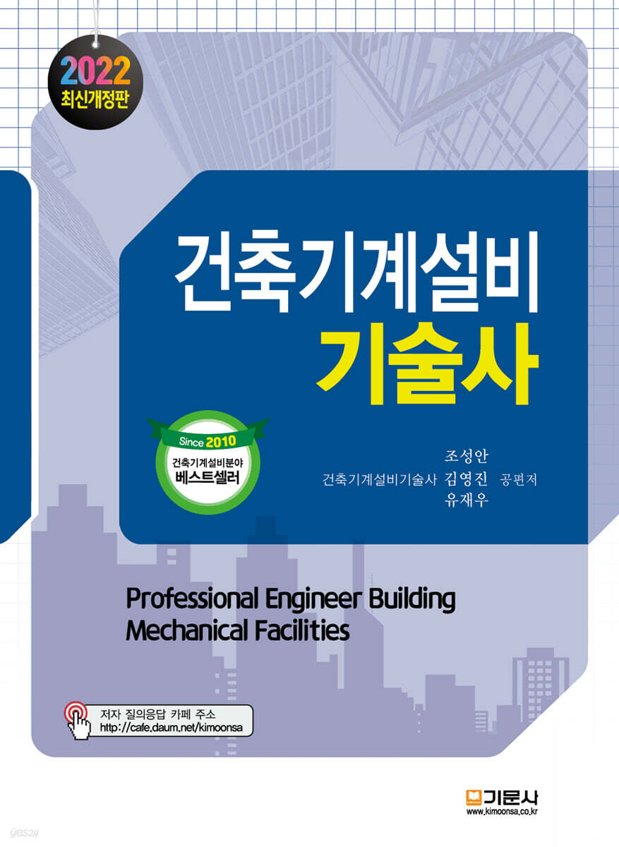 2022 건축기계설비기술사