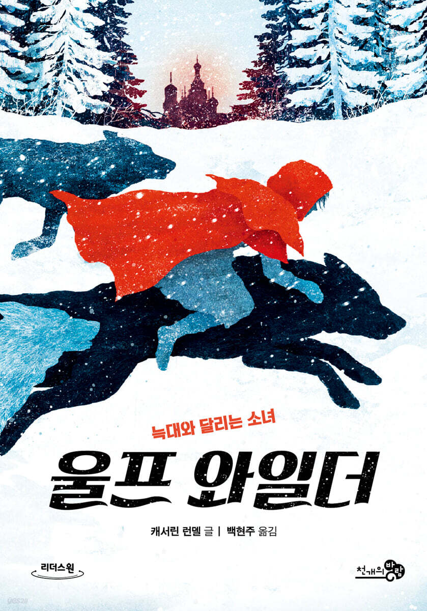 울프 와일더 (큰글자도서)