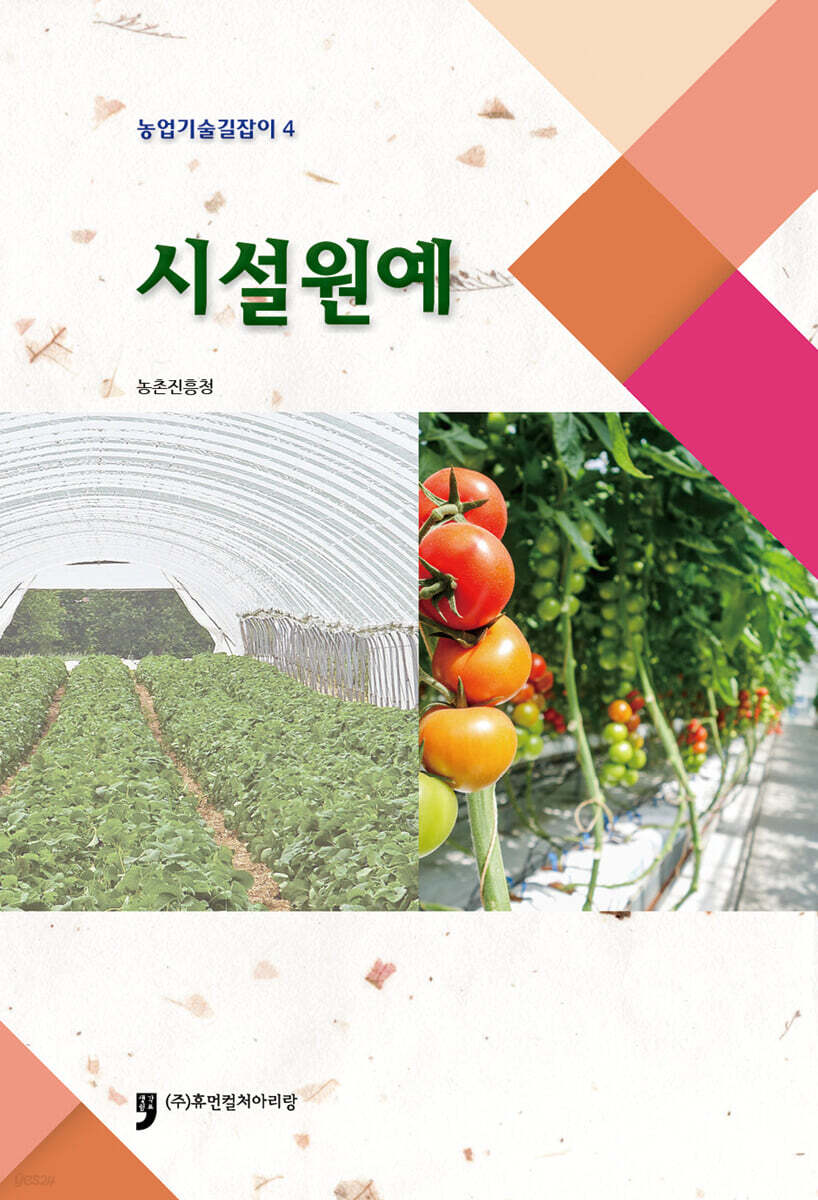 시설원예