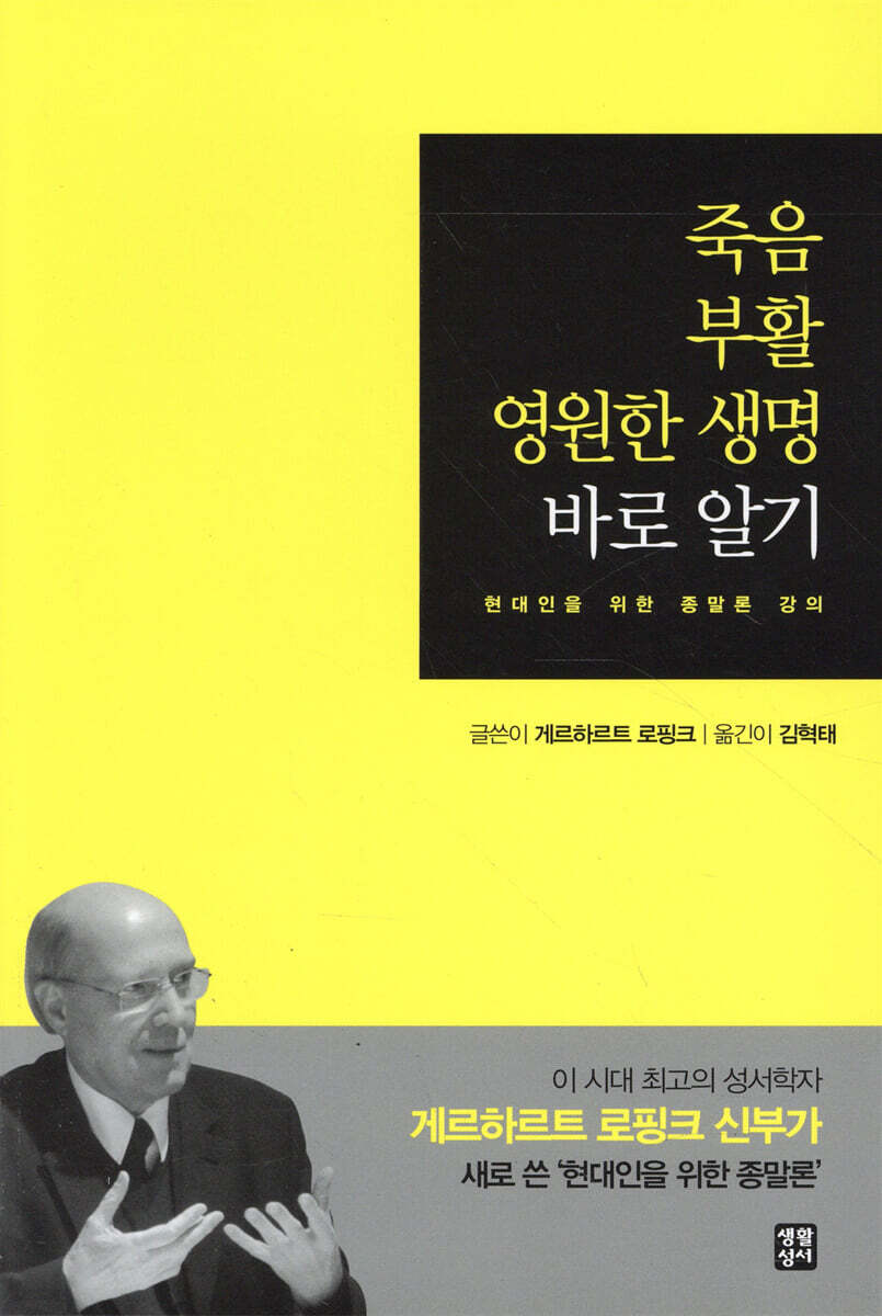 죽음 부활 영원한 생명 바로알기