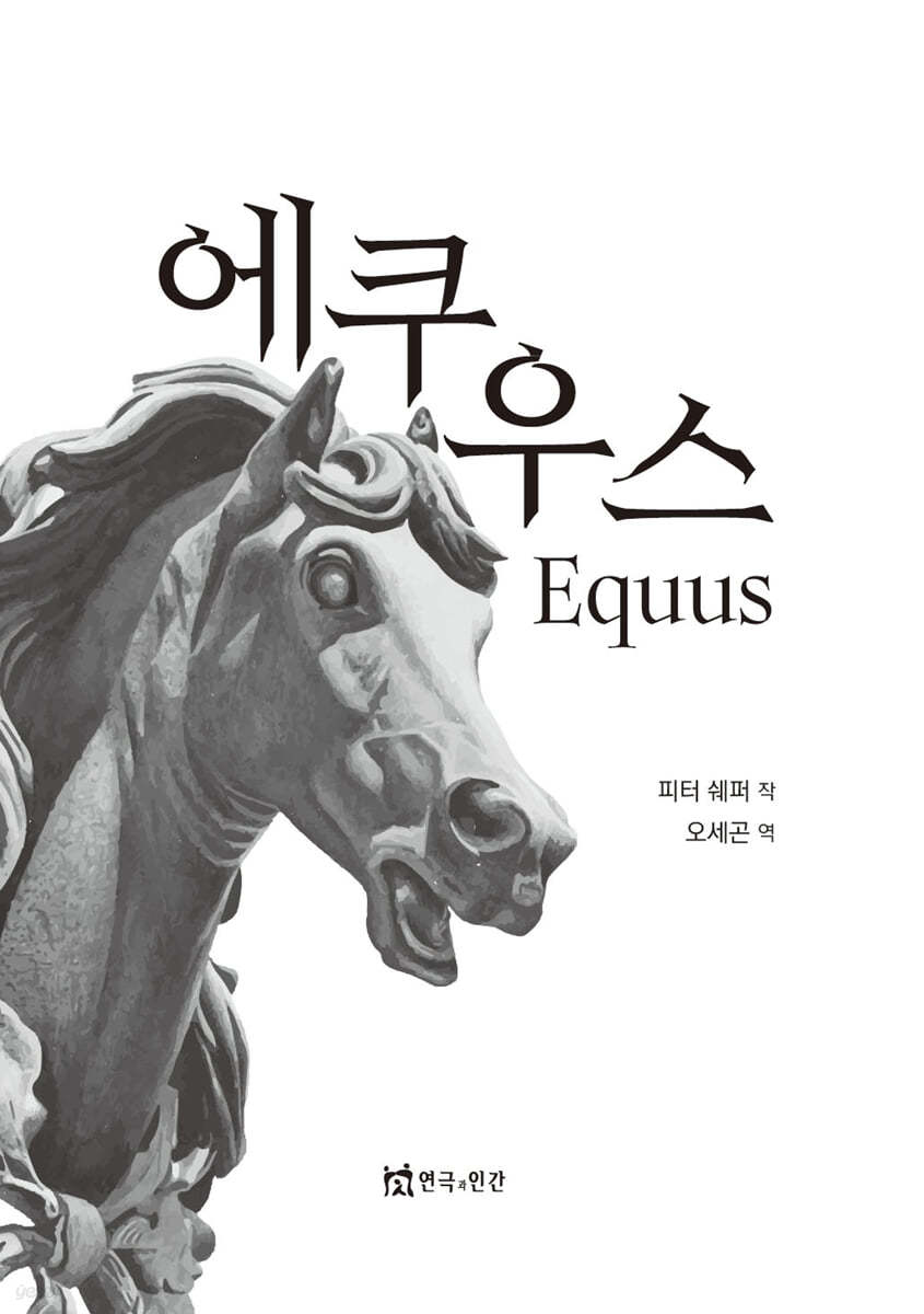 에쿠우스