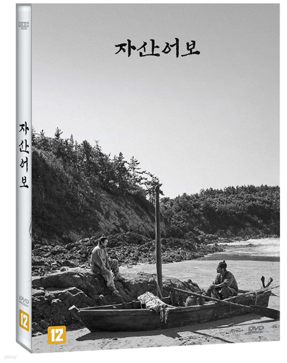 자산어보 (1Disc)