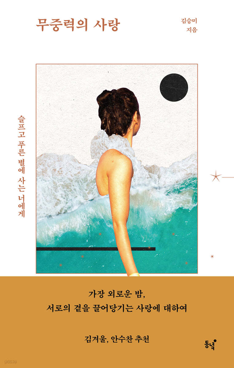 무중력의 사랑