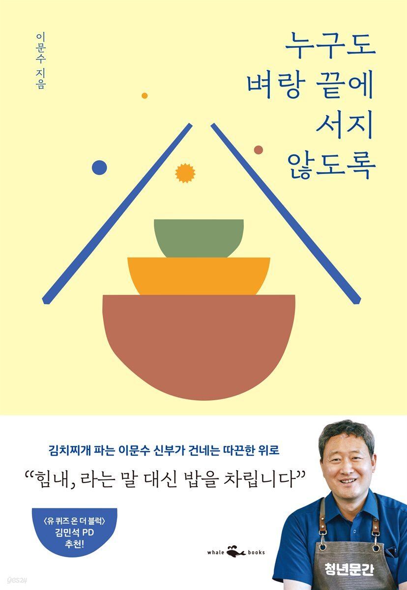 누구도 벼랑 끝에 서지 않도록