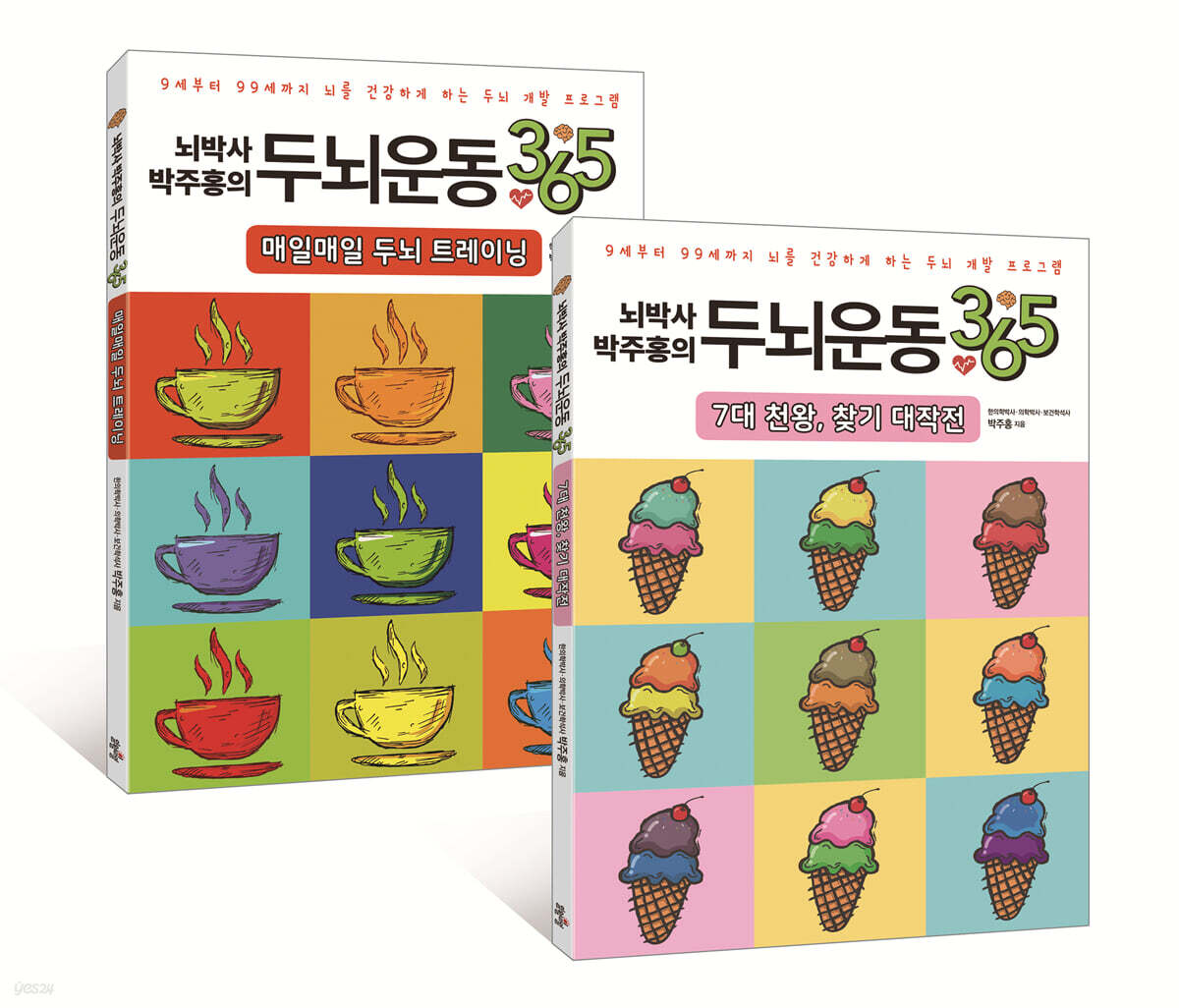 뇌박사 박주홍의 두뇌운동 365 세트