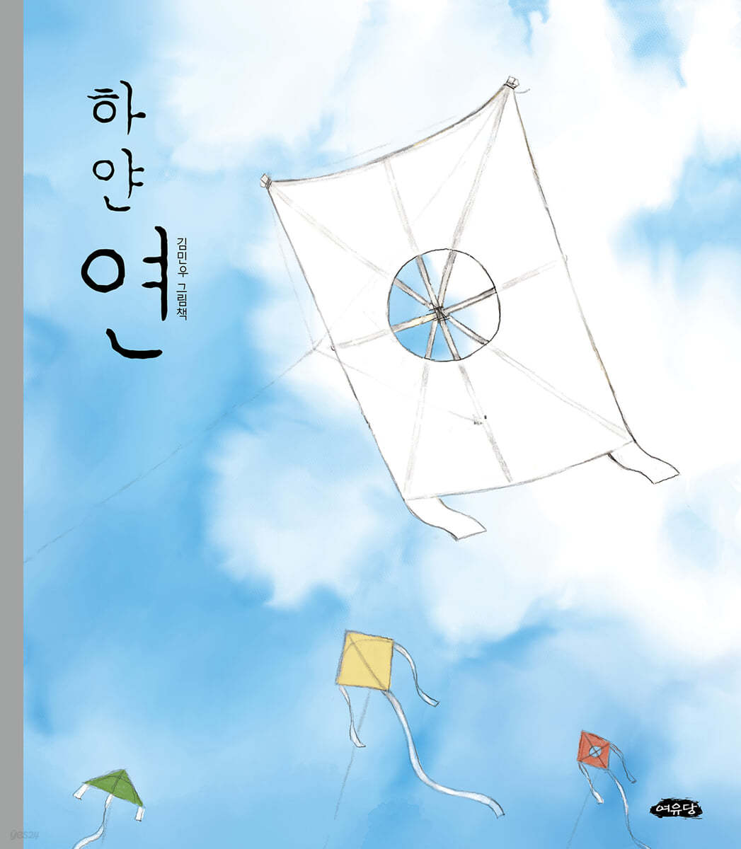 하얀 연