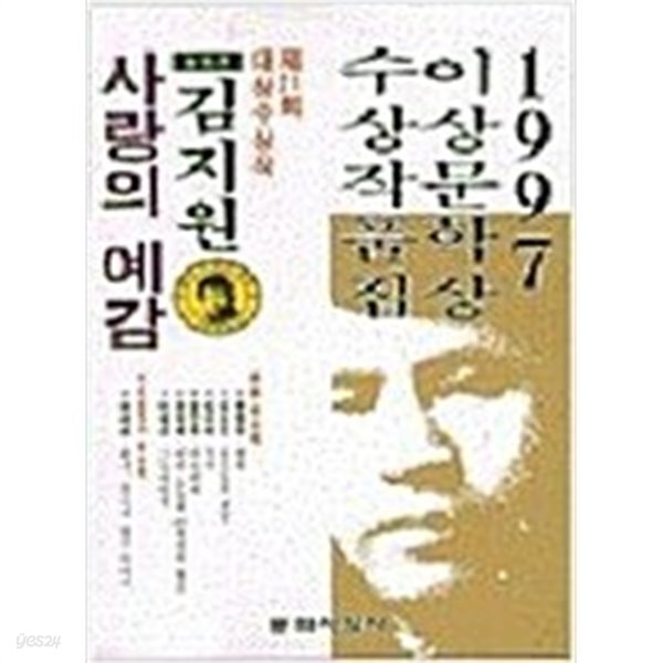 사랑의 예감 외 - YES24