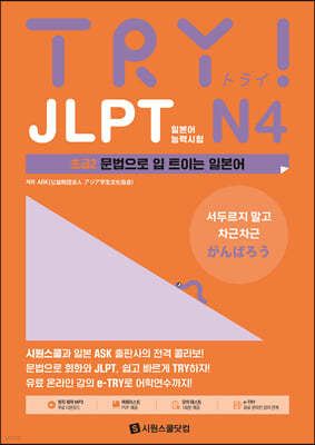 TRY JLPT Ϻɷ½ N4 